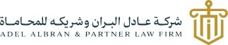 Adel Al-Barran Law Firm